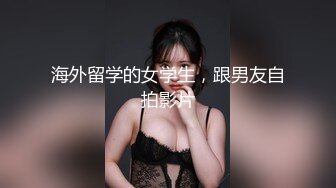 【新片速遞】 卷发小哥哥和小女友在家直播，白虎配青龙绝配，无套女上位操穴