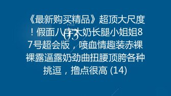 秘秘网红私拍泄密！万人求档OF极品马甲线一字马舞蹈生小不点【我的小尤西】订阅，紫薇露出裸舞啪啪超强视觉冲击 (25)