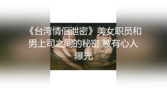 【真实亲姑姑(上)】新！牛逼大神和小姑妈乱伦，从勾引到小姑妈沦为玩物全纪录！