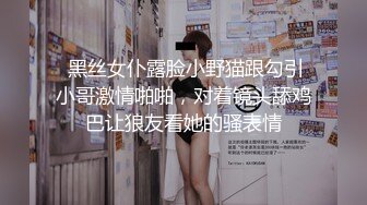  黑丝女仆露脸小野猫跟勾引小哥激情啪啪，对着镜头舔鸡巴让狼友看她的骚表情