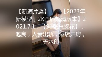 重磅9月福利，万人求购，推特反差婊，顶级绿帽骚妻【嫂子爱露出】一女战多男，群P大乱交，捆绑调教野战