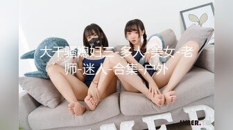 12/25最新 诱奸来面试的美女大学生黑丝大长腿VIP1196