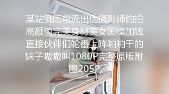 STP30589 ?调教淫奴? 大神小二先生MRTU调教性奴专场 巨屌后入手淫中的骚萝莉 超湿嫩穴妙不可言 女上位极深顶撞宫口 VIP0600