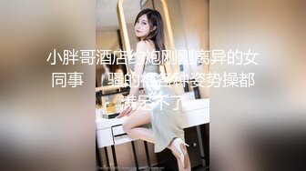 【新片速遞】  单位女厕全景偷拍极品女同事⭐保养的非常好的微毛小嫩鲍⭐人美B更美