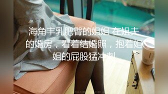 ✿魅惑妖娆身姿✿臀比肩宽赛过神仙女人面对大鸡吧总是无法抗拒看表情痛而快乐着还要不停擦润滑油终于内射了