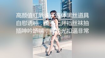 高颜值红唇妹子连体黑丝道具自慰诱惑，椅子上开裆丝袜抽插呻吟娇喘，再脱光扣逼非常诱人!