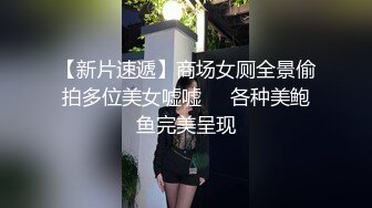 【新片速遞】商场女厕全景偷拍多位美女嘘嘘❤️各种美鲍鱼完美呈现