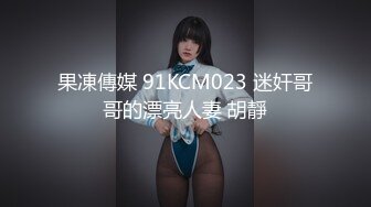 【新片速遞】 熟女级别露脸连体网袜，女上位销魂摇，床头后入操逼