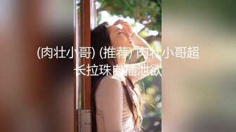 肥胖猪头男的美丽女友（往下拖动查看联系方式与约炮渠道）