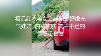 小小母狗不成想如此耐操2