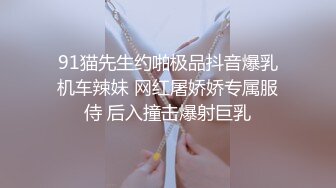 【超推荐❤️会尊享】最新91短视频网红美女『兔妈妈』性爱私拍流出 无套骑乘浪叫 玩粉穴跪舔 户外露出