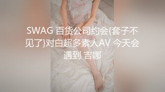 重磅百位反差纯欲素人啪啪甄选 深喉跪舔 无套内射 高潮浪叫 完美露脸