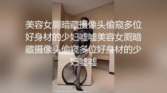 大兄弟花了大价钱搞定了这位高挑模特 身高超过170CM的长腿北方大姑娘 紧身模特服 各种姿势操她表情难受