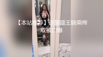 【本站推荐】逆襲國王騎乘榨取被口爆