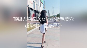  情趣酒店大圆床，JK装骚货约炮，拳交振动棒伺候，后入肥臀猛怼，我玩的舒不舒服