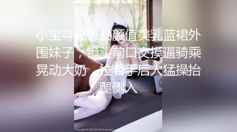 【新片速遞】  ❤️精品推荐❤️国产CD系列伪娘『艾草』公共女厕露出坐骑透明自慰棒无视周围小姐姐 