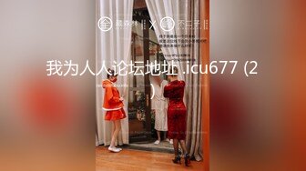 2020七月最新情趣酒店偷拍半夜4点多夜店捡回来的美女干了两炮.魔鬼身材，叫声一流