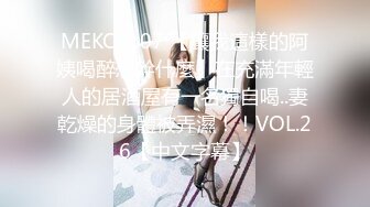 STP25662 ?淫奴母狗? 调教极品在校学生妹肉便器▌小二先生▌狗链人型宠物 完全沦为男人的精壶 口爆吸吮吞精太淫荡了 VIP2209