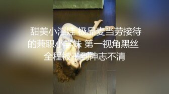 《稀缺资源⚡精品猎奇》油管推特收集整理各式各样无厘头情色视图大合集~露出啪啪社死奇葩多种多样~早熟小学生碉堡了 (64)