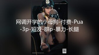 《年度??重磅》高級付費私密電報群Q群貼吧狼友收集分享視圖超多反差婊美女多多都有露臉以淫未樂2815P 142V