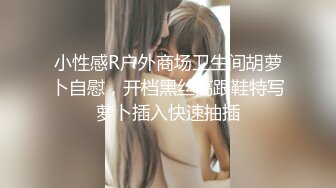 【性爱调教??群交虐爱】推特调教系大神虐恋SM性奴母狗女奴 狂操捆绑 群P露出 羞耻凌辱 高清720P原版无水印