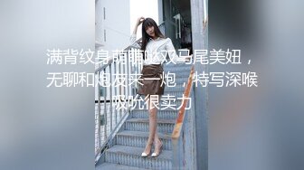 满背纹身萌萌哒双马尾美妞，无聊和炮友来一炮，特写深喉吸吮很卖力