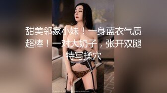 甜美邻家小妹！一身蓝衣气质超棒！一对大奶子，张开双腿特写揉穴