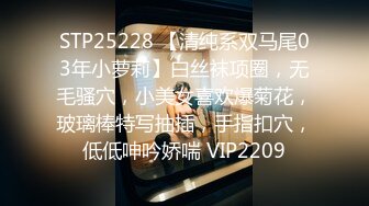 STP25228 【清纯系双马尾03年小萝莉】白丝袜项圈，无毛骚穴，小美女喜欢爆菊花，玻璃棒特写抽插，手指扣穴，低低呻吟娇喘 VIP2209