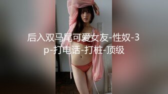  约炮大神胖Tiger网约22岁娜娜做演绎做主持等才艺型小姐姐~极品身材人瘦奶大呻吟声无敌全程露脸