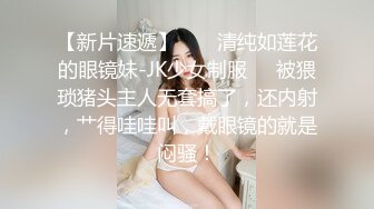 ❤️√ 淫妻绿帽3P精彩大战体验了人生的“第一次刷锅” 让单男摘套之后肆意猛攻被操得红肿灌满