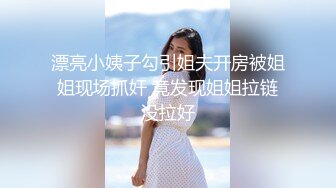 极品性感女仆家政上门服务 ,真空诱惑挑逗想入非非 鲜美鲍鱼细腻脸蛋 后入爆肏这小表情真是奈斯