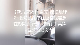 小姨子骚起来谁也控制不住，单位家里酒店，骚劲爆发，完全不顾爸妈在家，小姐姐言语上和眼神上的感觉太勾引人了！