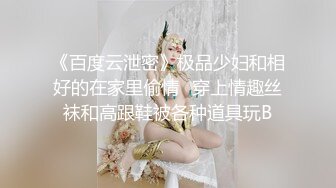 最新9月福利13，对话淫荡，顶级绿帽反差人妻【嫂子爱露出】大杂烩系列，各种3P4P调教，从头干到尾