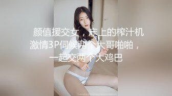 【新片速遞】身高竟高达180CM的超高电杆型妹子，很清纯很瘦胸大，小哥比她矮个头，站着操她还够不着，跳跃式后入抽插那一段笑死人