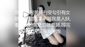 云盘精品泄密！济南眼镜反差婊【刘孟淑】不雅露脸自拍视图流出完整版，紫薇居家日常与小胖男友各种啪啪，叫声就骚的狠