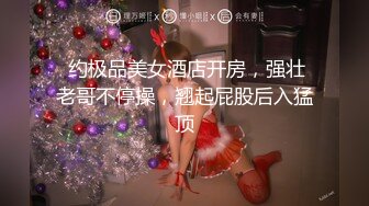 天然G奶御姐  揉奶自慰【SJ薇神】 大黑牛狂震 高潮不断 约炮友骑乘位啪啪 被无套疯狂输出【60v】 (20)