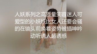 捆住双手随意蹂躏小骚货