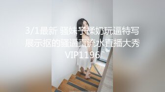  榨精少女6-28 高挑长腿萝莉全身粉嫩，挺瘦的但是奶子还挺大像刚发育好