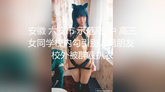 超美极品传媒学院学生 套子故意干落入逼里想内射！“如果我男朋友知道了，他会打死我的！”