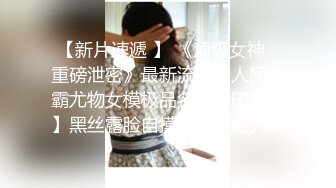 流精特写：良家人妻穿着情趣连身网袜被后入无套内射