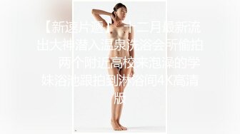 绝顶颜值??巨乳、翘臀、一线天馒头逼??极品三大件??极度反差美女露脸不雅私拍