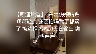 【雲盤不慎泄密】漂亮的的美甲店老板娘被有錢金主調教私拍流出 外表清純原來內心風騷無比 原版高清