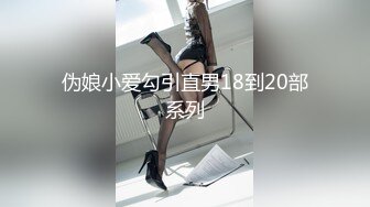 超美时尚极品身材人妖和美女闺蜜玩起逼妖性爱亲密接吻相互爱抚深喉肉棒激情后入操出爱液