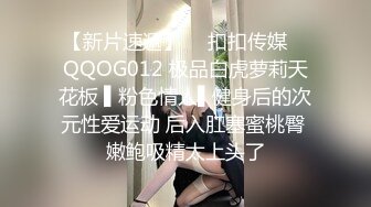 专约良家大神『jaacckk999』最新流出❤️实习教师 淘宝模特 高校女大学生 众多骚婊 羡慕大神的钞能力 夜夜做新郎小粉 (3)