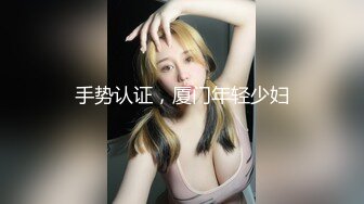 【新片速遞】麻豆传媒 MDSR-0006-1《小凤新婚》上集-隐秘性爱三人交欢-苏畅