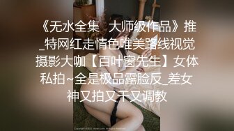 ❤️只约漂亮的美人妻，各种露脸反差小姐姐被花式爆肏，全是极品妞真羡慕，推特20W粉大V网黄【秀才】最新私拍