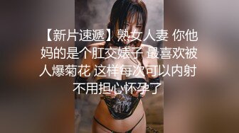 【瑜伽嫂子】续！超美瑜伽嫂子学会新活，用舌头给我做SP18P 1V