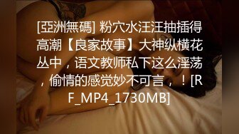 猫爪传媒最新剧情力作-偷拍私房性事 某平台网红美女诱拐性爱 纯爱女神顾桃桃 高清720P原版首发