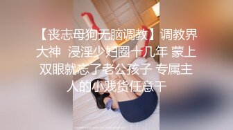 裸戏替身演员 沈樵 铁牛私房课 07 丰臀锁体