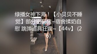 STP24271 双飞高潮痴女 这两个母狗是真骚啊  全程露脸让小哥各种爆草蹂躏  淫声荡语一起舔鸡巴 连草带抠玩的好刺激 VIP2209